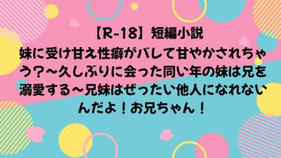 男性向け(R-18)小説のWeb投稿（短編小説）をしました