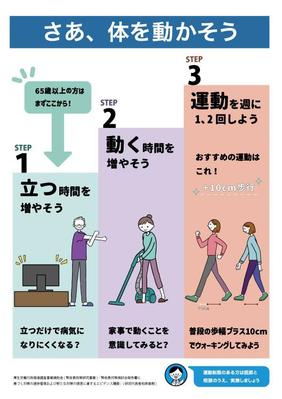 病院内や薬局で配布した、高齢者に向けた運動を促す2Pのパンフレットの制作をさせて頂きました