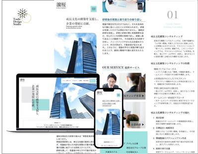 コンサルタント会社のホームページ制作をしました