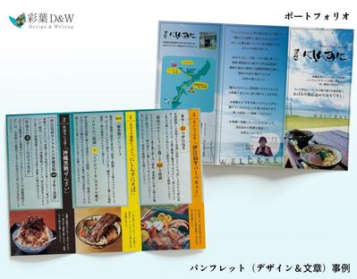 パンフレット制作（デザイン＆文章「メニュー・ご挨拶文」）｜沖縄料理店の３つ折りパンフレットを作成しました