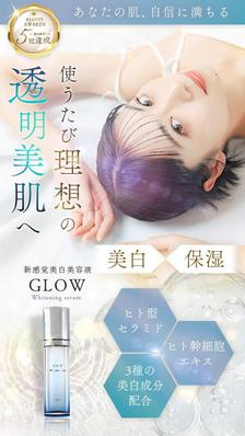 美白美容液LPのFVを制作しました