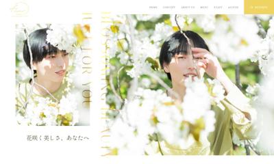 ビューティーサロンWebサイトを制作しました
