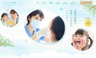 歯科クリニックWebサイトを制作しました