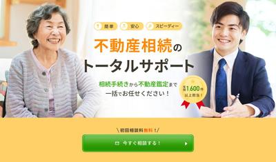 不動産相続LPを制作しました