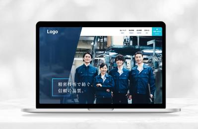 製造業WebサイトのFVを制作しました