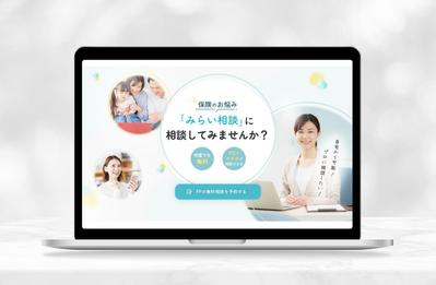 保険相談LPのFVを制作しました