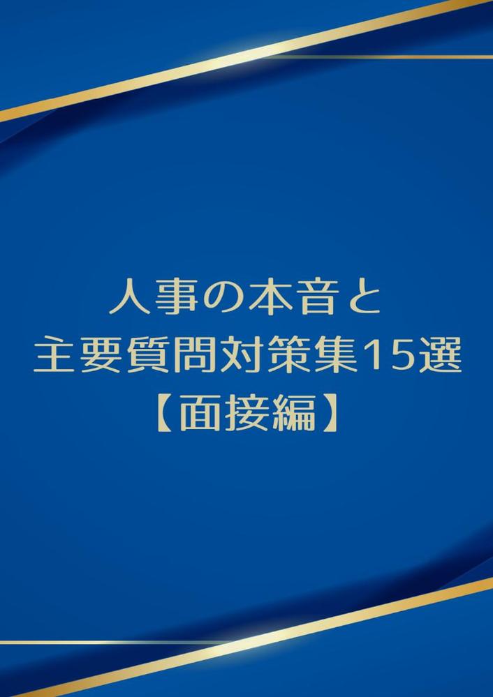 転職支援として、求職者さまのサポートとして資料を無料提供しました