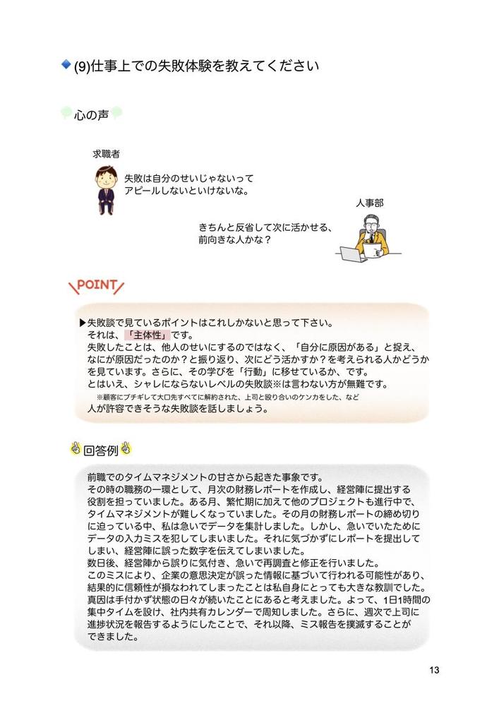 転職支援として、求職者さまのサポートとして資料を無料提供しました