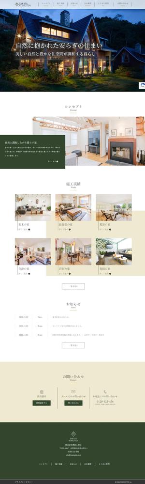 工務店のサンプルサイトを制作しました