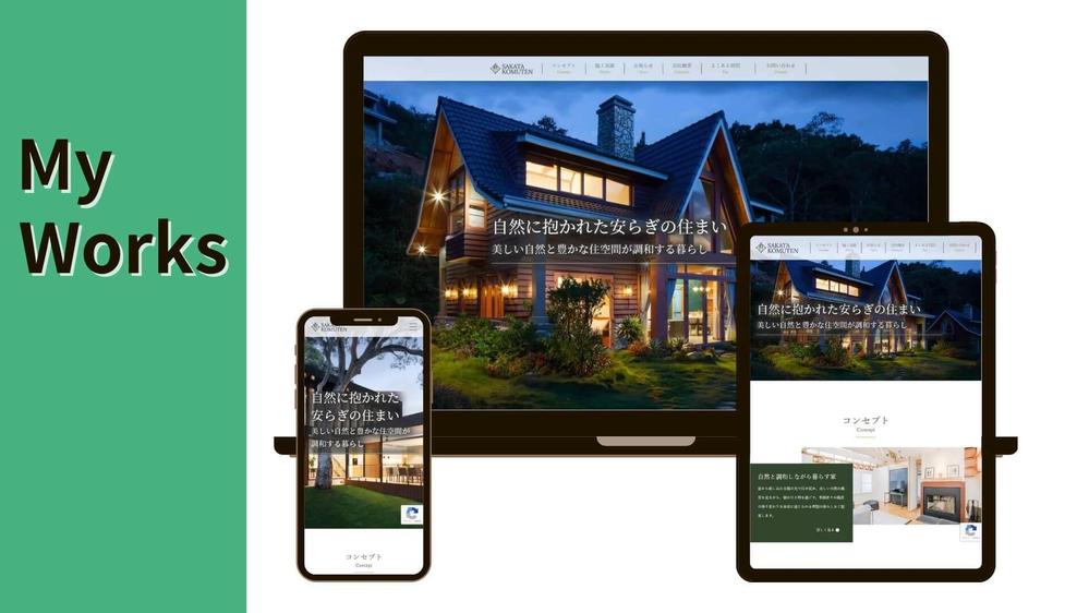 工務店のサンプルサイトを制作しました