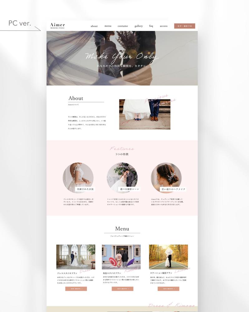 「Photo Wedding Studio」のHPを制作しました