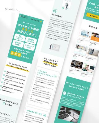 ◆ LP ◆ Web制作会社さまのLPを制作しました