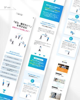 ◆ LP ◆Web制作会社さまのLPを制作しました
