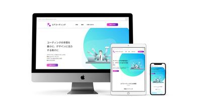 コーディングサービスLPの制作をしました