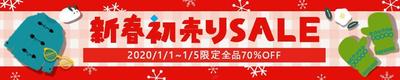 初売りのバナーです。(作品例)親しみやすいデザインにました