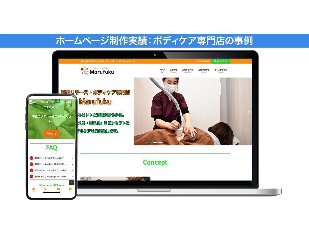 【HP制作】筋膜リリース・ボディケア専門店のHPをWordpressで制作しました