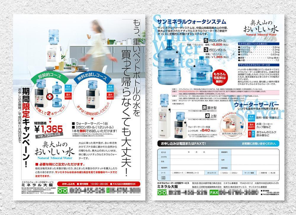 ミネラルウォーター販促キャンペーン告知チラシを作成しました