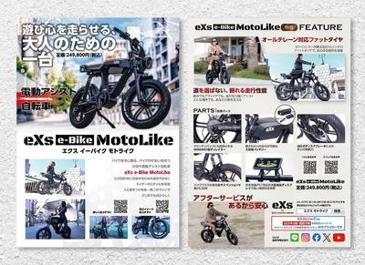新商品発売告知フライヤーを作成しましたました