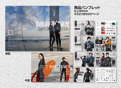 商品販促用パンフレットのデザイン制作をしました