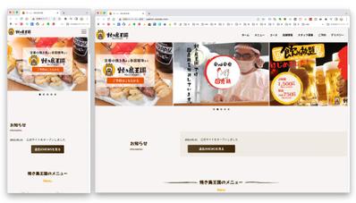 焼き鳥屋さんのサイトをリニューアルしました