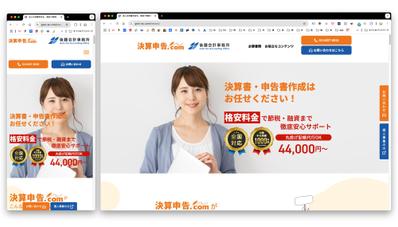 決算申告に特化したサービスのLPを作成しました