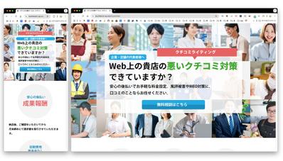誹謗中傷対策サービスのLPを作成しました