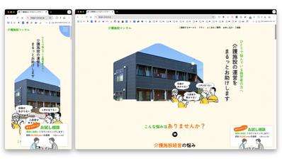 介護事業者向けのコンサルティングサービスLPを制作しました