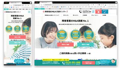 福祉事業のM&Aのサイトを制作しました