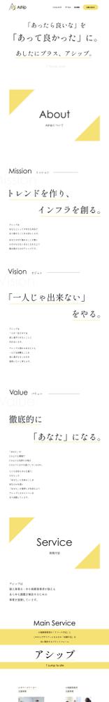 Aship 株式会社様の企業ホームページを作成しました