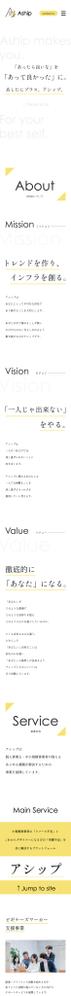 Aship 株式会社様の企業ホームページを作成しました