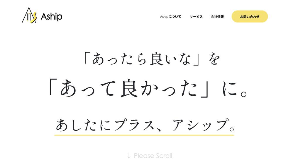 Aship 株式会社様の企業ホームページを作成しました