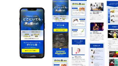 オンラインボイトレスクールのLPを作成しました
