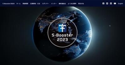 内閣府より「S-Booster」の特設サイトを制作しました