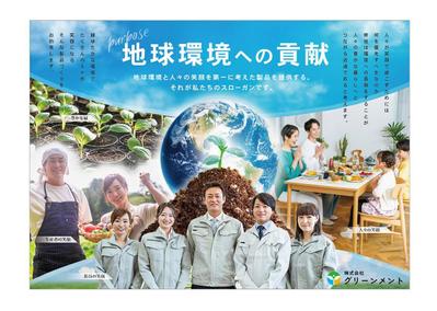 架空の企業理念チラシを考案しました