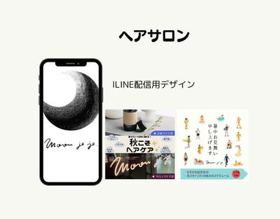 ＜ヘアサロン＞のLINE構築、運用をお手伝いしました