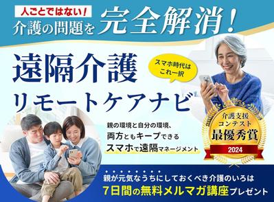 遠隔介護のメールマガジン登録募集用ヘッダーを作成しました