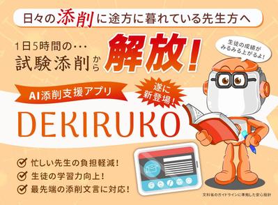 試験添削アプリの紹介バナーを作成しました