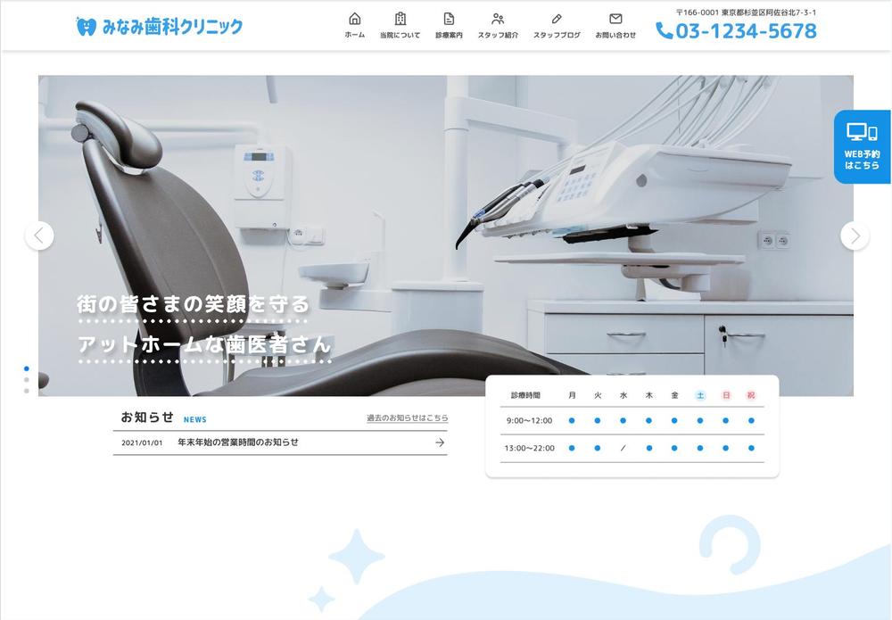 歯医者のホームページをコーディングしました