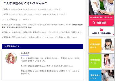 家庭教師の登録・派遣サービス様のWebサイトにて解説記事を執筆しました