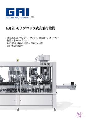 企業様のカタログ記載用写真の切り抜きから加工作業、カタログファイルへの貼り付け作業をしました