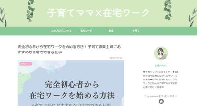 個人ブログを制作しました