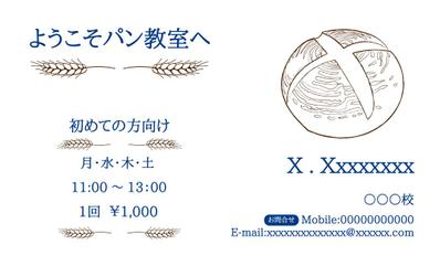 パン教室講師の方の名刺をデザインしました