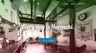 「Harenohi COFFEE & CAKES」のホームページをデザイン・制作いたしました