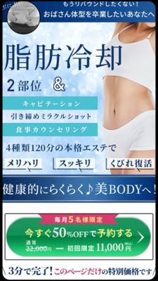 エステサロンのLPを制作しました