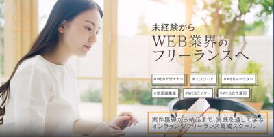 Webスキルスクールサービス紹介動画編集をさせていただきました