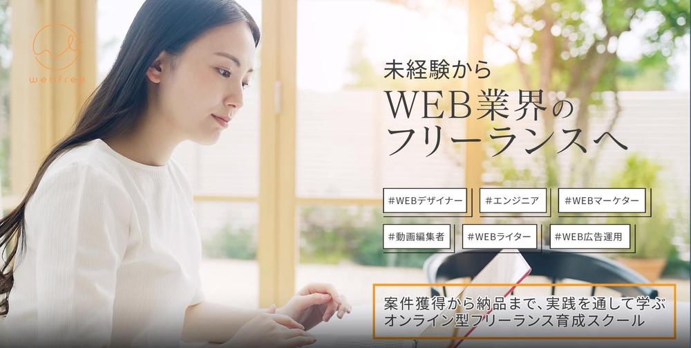 Webスキルスクールサービス紹介動画編集をさせていただきました