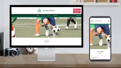 サッカークラブ様のホームページを制作しました