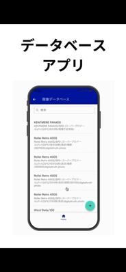 写真用データベースアプリを開発しました