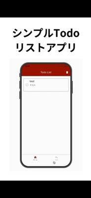 シンプルなTodoリストアプリを開発しました