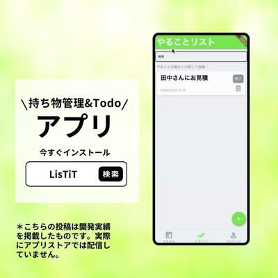 持ち物管理とTodoリストアプリを開発しました